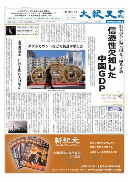 大紀元時報　日本語版 2015年05月14日発売号 表紙