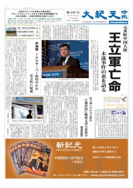 大紀元時報　日本語版 2015年05月28日発売号 表紙