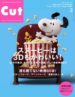 Cut カット 15年3月号 発売日15年02月19日 雑誌 定期購読の予約はfujisan