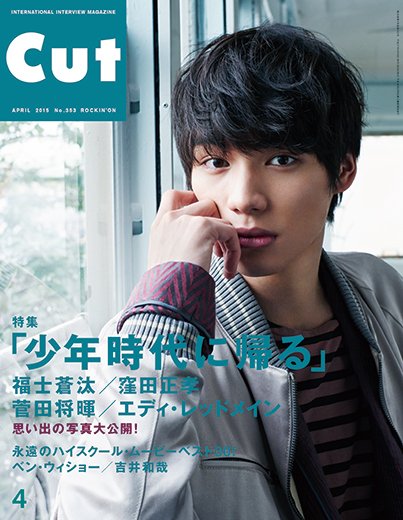 CUT (カット) 2015年4月号 (発売日2015年03月19日) 表紙