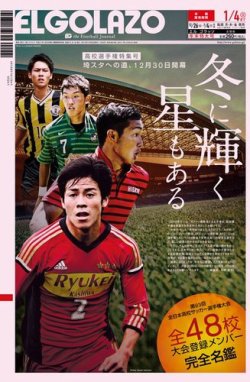 EL GOLAZO（エル・ゴラッソ） 2014年12月26日発売号 表紙