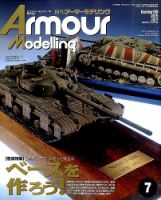 アーマーモデリング 2015年7月号 (発売日2015年06月13日) 表紙