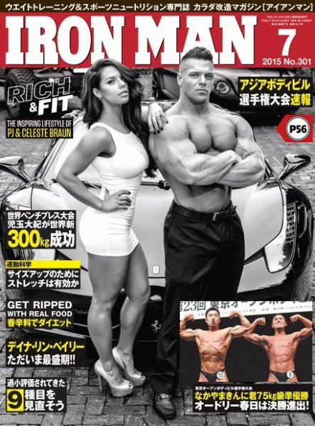 IRONMAN(アイアンマン) 2015年7月号 (発売日2015年06月12日) 表紙