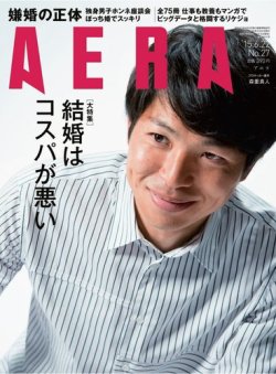 AERA（アエラ） 2015年6/22号 (発売日2015年06月15日) 表紙