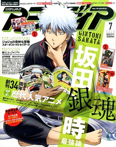 アニメディア 2015年7月号 (発売日2015年06月10日) | 雑誌/定期購読の予約はFujisan