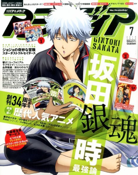 アニメディア 2015年7月号 (発売日2015年06月10日) 表紙