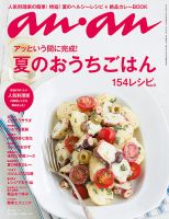 anan（アンアン） No.1958 (発売日2015年06月10日) 表紙