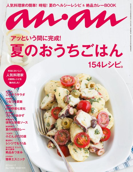 anan（アンアン） No.1958 (発売日2015年06月10日) 表紙
