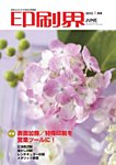 印刷界 6月号の表紙