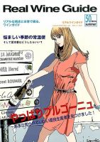 REAL WINE GUIDE（リアルワインガイド） 2015年7月号 (発売日2015年06月15日) 表紙