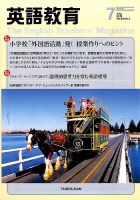 英語教育 2015年7月号 (発売日2015年06月13日) 表紙
