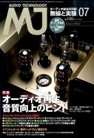 MJ無線と実験 2015年7月号 (発売日2015年06月10日) 表紙