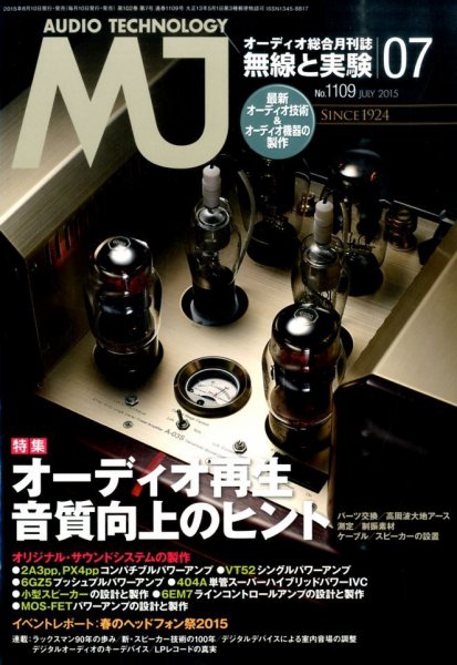 MJ無線と実験 2015年7月号 (発売日2015年06月10日) 表紙
