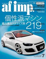 af・imp （オートファッションインプ） 2015年7月号 (発売日2015年06月10日) 表紙
