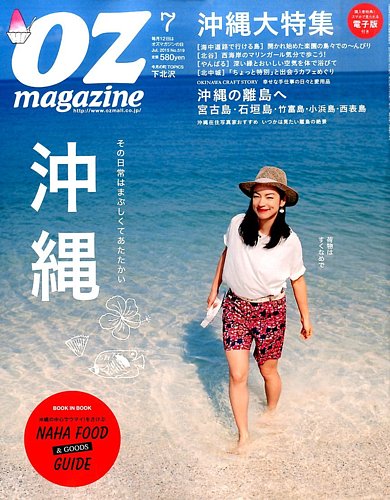 OZmagazine (オズマガジン) 2015年7月号 (発売日2015年06月12日) | 雑誌/電子書籍/定期購読の予約はFujisan