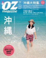 OZmagazine (オズマガジン)  2015年7月号 (発売日2015年06月12日) 表紙