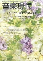 音楽現代 2015年7月号 表紙