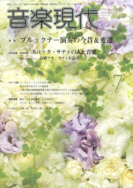 音楽現代 2015年7月号 (発売日2015年06月15日) 表紙