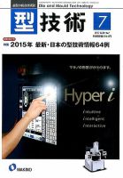 型技術 2015年7月号 (発売日2015年06月16日) 表紙