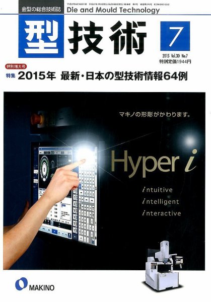 型技術 2015年7月号 (発売日2015年06月16日) 表紙