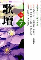 歌壇 2015年7月号 表紙