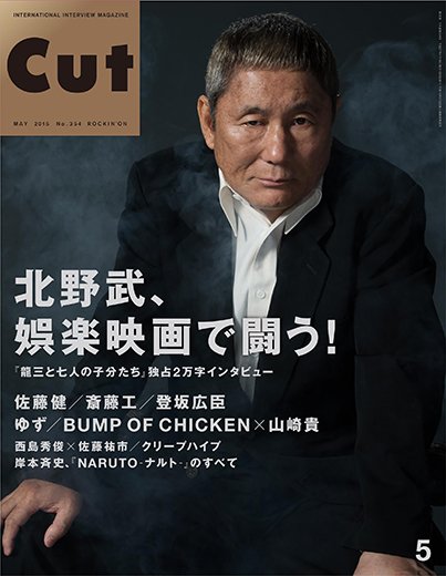 CUT (カット) 2015年5月号 (発売日2015年04月18日) 表紙