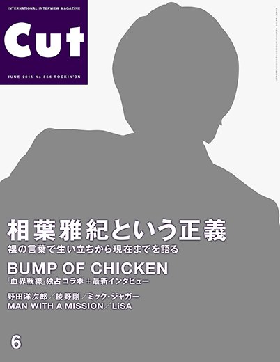 CUT (カット) 2015年6月号 (発売日2015年05月19日) 表紙