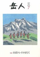 岳人 2015年7月号 表紙