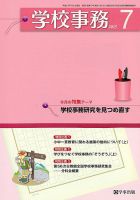 学校事務 7月号 表紙