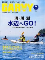ガルビィ 2015年7月号 (発売日2015年06月10日) 表紙