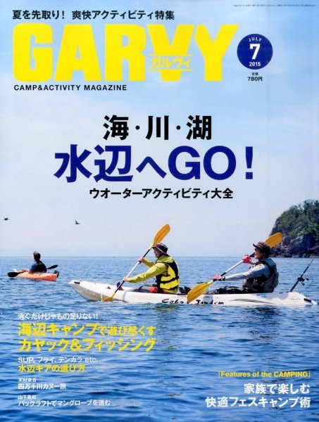 ガルビィ 2015年7月号 (発売日2015年06月10日) 表紙
