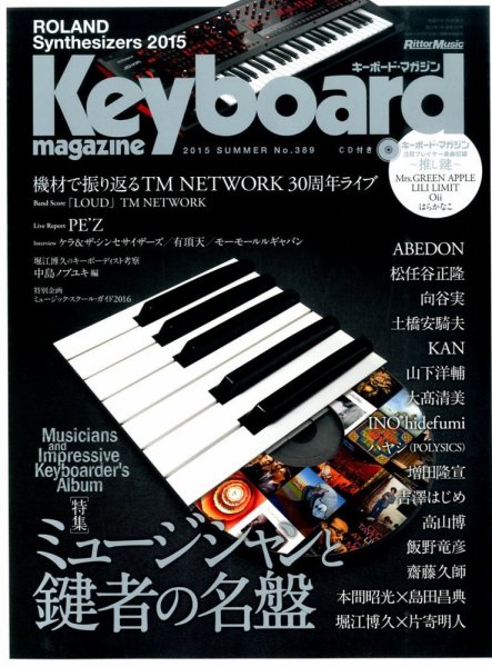 Keyboard Magazine (キーボードマガジン) 2015年7月号 (発売日2015年06月10日) 表紙