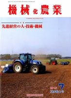 機械化農業 2015年7月号 (発売日2015年06月13日) 表紙