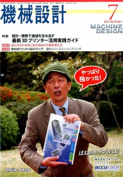 機械設計 2015年7月号 (発売日2015年06月10日) 表紙