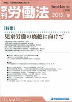 労働法 2015年7月号 (発売日2015年06月15日) 表紙