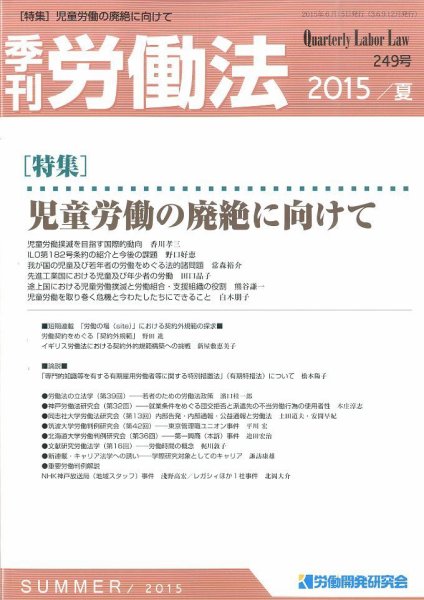 労働法 2015年7月号 (発売日2015年06月15日) 表紙