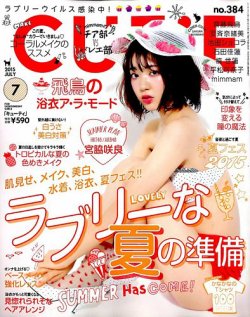 CUTiE（キューティ） 2015年7月号 (発売日2015年06月12日) 表紙