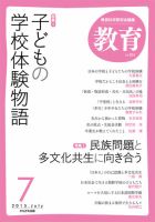 教育 7月号 (発売日2015年06月10日) 表紙