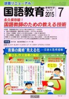 教育科学 国語教育 2015年7月号 表紙