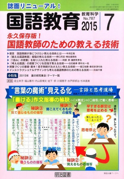 教育科学 国語教育 2015年7月号 (発売日2015年06月12日) 表紙