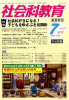 社会科教育 2015年7月号 表紙