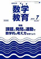 教育科学 数学教育 2015年7月号 表紙