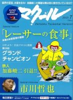 マクール 2015年7月号 表紙