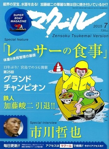 マクール 2015年7月号 (発売日2015年06月11日) 表紙