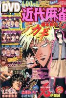 近代麻雀 2015年7/1号 表紙