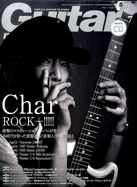 Guitar Magazine（ギターマガジン） 2015年7月号 (発売日2015年06月13日) 表紙