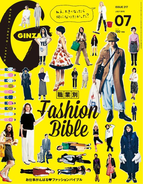 GINZA（ギンザ） No.201507 (発売日2015年06月12日) 表紙