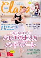 Clara（クララ）のバックナンバー (11ページ目 15件表示) | 雑誌
