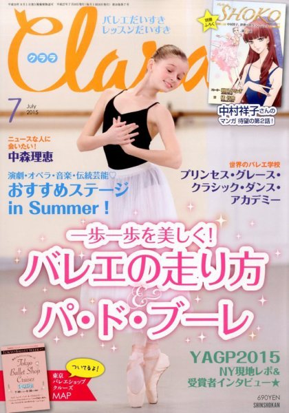 Clara（クララ） 2015年7月号 (発売日2015年06月10日) 表紙