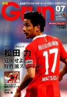 月刊 Grun（グラン） 2015年7月号 表紙